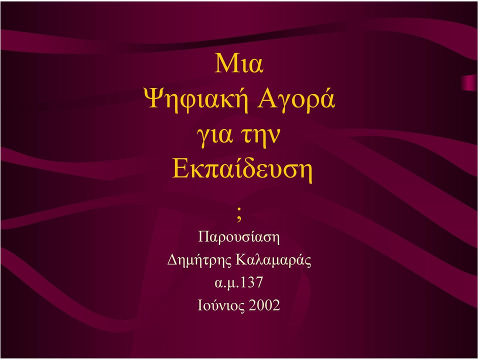 Παρουσίαση ηµήτρης