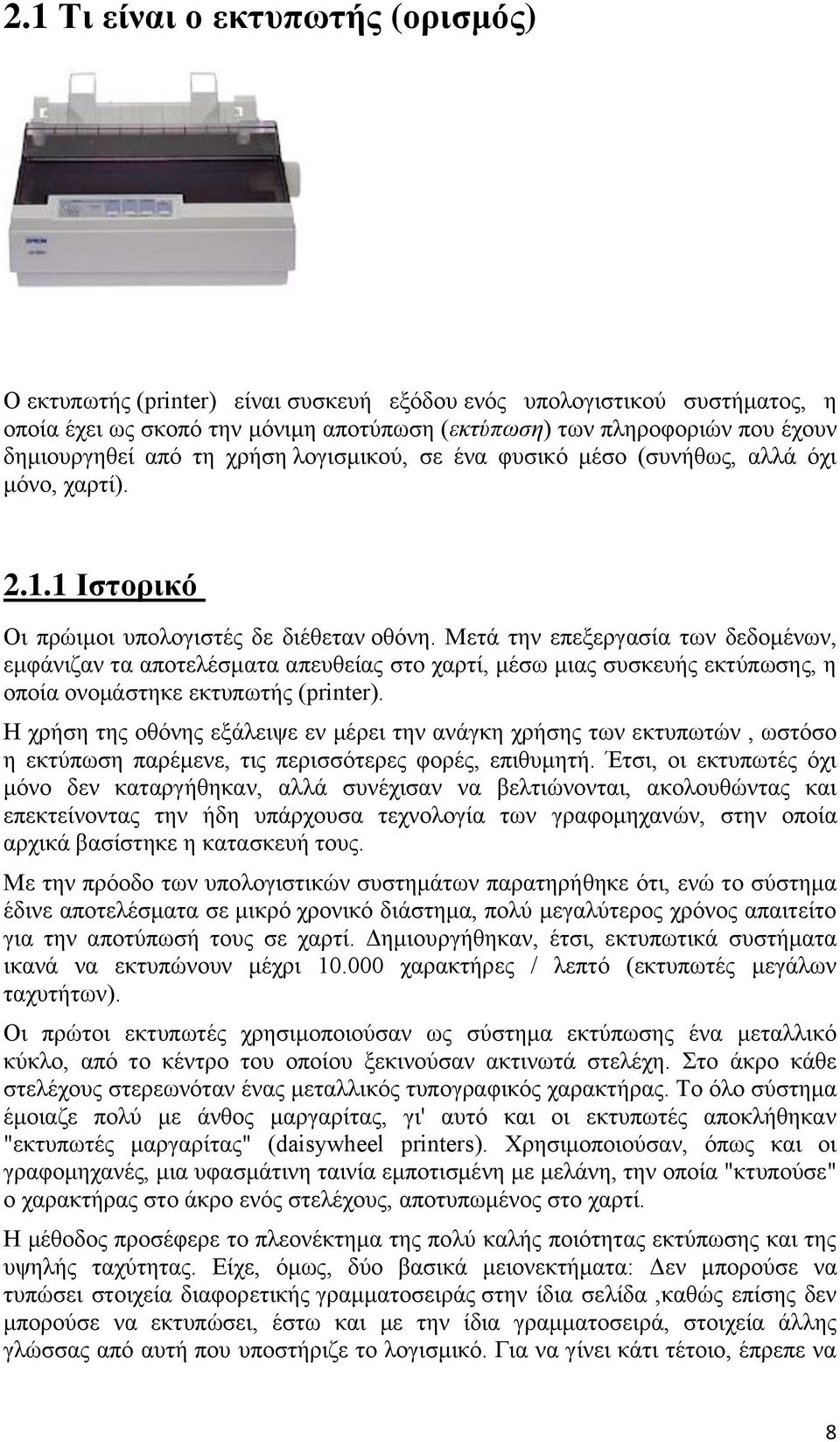 Μεηά ηελ επεμεξγαζία ησλ δεδνκέλσλ, εκθάληδαλ ηα απνηειέζκαηα απεπζείαο ζην ραξηί, κέζσ κηαο ζπζθεπήο εθηχπσζεο, ε νπνία νλνκάζηεθε εθηππσηήο (printer).