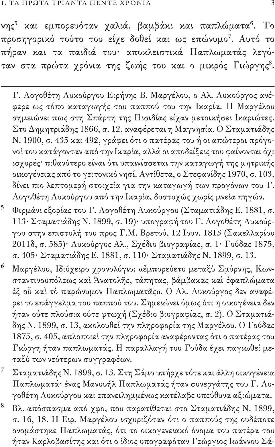 Λυκούργος ανέφερε ως τόπο καταγωγής του παππού του την Ικαρία. Η Μαργέλου σημειώ νει πως στη Σπάρτη της Πισιδίας είχαν μετοικήσει Ικαριώτες. Στο Δημητριάδης 1866, σ. 12, αναφέρεται η Mαγνησία.