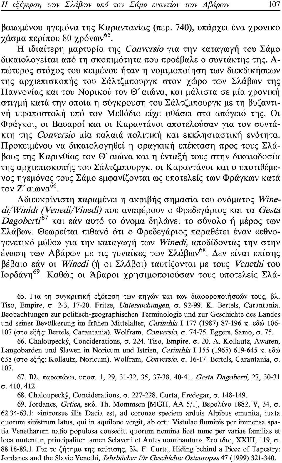 Α πώτερος στόχος του κειμένου ήταν η νομιμοποίηση των διεκδικήσεων της αρχιεπισκοπής του Σάλτζμπουργκ στον χώρο των Σλάβων της Παννονίας και του Νορικού τον Θ'αιώνα, και μάλιστα σε μία χρονική στιγμή