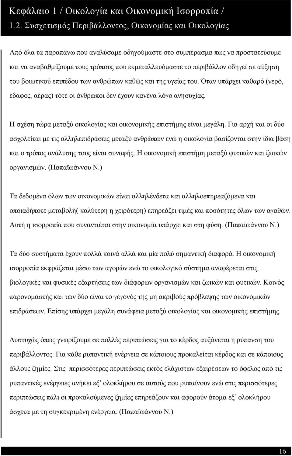 περιβάλλον οδηγεί σε αύξηση του βοιωτικού επιπέδου των ανθρώπων καθώς και της υγείας του. Όταν υπάρχει καθαρό (νερό, έδαφος, αέρας) τότε οι άνθρωποι δεν έχουν κανένα λόγο ανησυχίας.