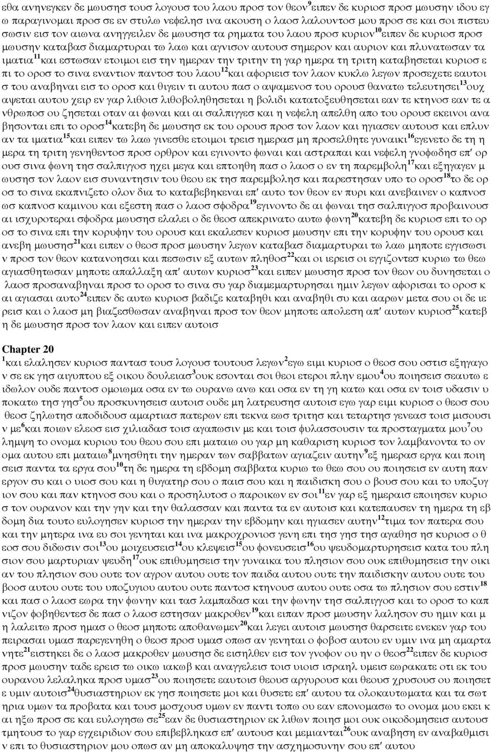 εστωσαν ετοιµοι εισ την ηµεραν την τριτην τη γαρ ηµερα τη τριτη καταβησεται κυριοσ ε πι το οροσ το σινα εναντιον παντοσ του λαου 12 και αφοριεισ τον λαον κυκλω λεγων προσεχετε εαυτοι σ του αναβηναι