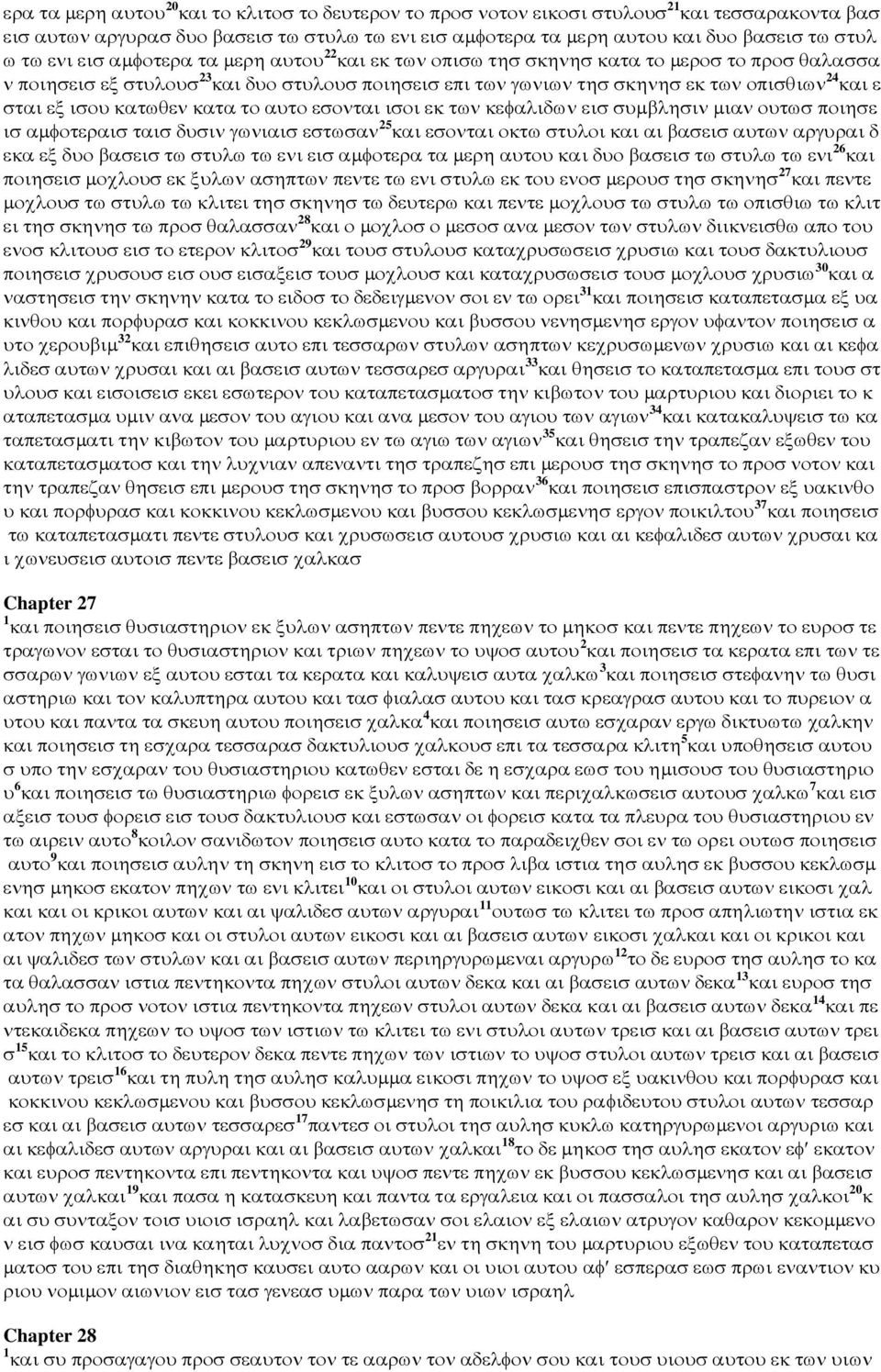 εξ ισου κατωθεν κατα το αυτο εσονται ισοι εκ των κεφαλιδων εισ συµβλησιν µιαν ουτωσ ποιησε ισ αµφοτεραισ ταισ δυσιν γωνιαισ εστωσαν 25 και εσονται οκτω στυλοι και αι βασεισ αυτων αργυραι δ εκα εξ δυο