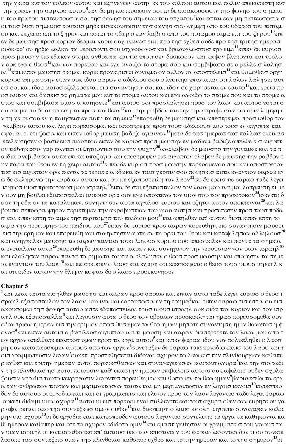 επι το ξηρον και εσται το υδωρ ο εαν λαβησ απο του ποταµου αιµα επι του ξηρου 10 ειπ εν δε µωυσησ προσ κυριον δεοµαι κυριε ουχ ικανοσ ειµι προ τησ εχθεσ ουδε προ τησ τριτησ ηµερασ ουδε αφ ου ηρξω