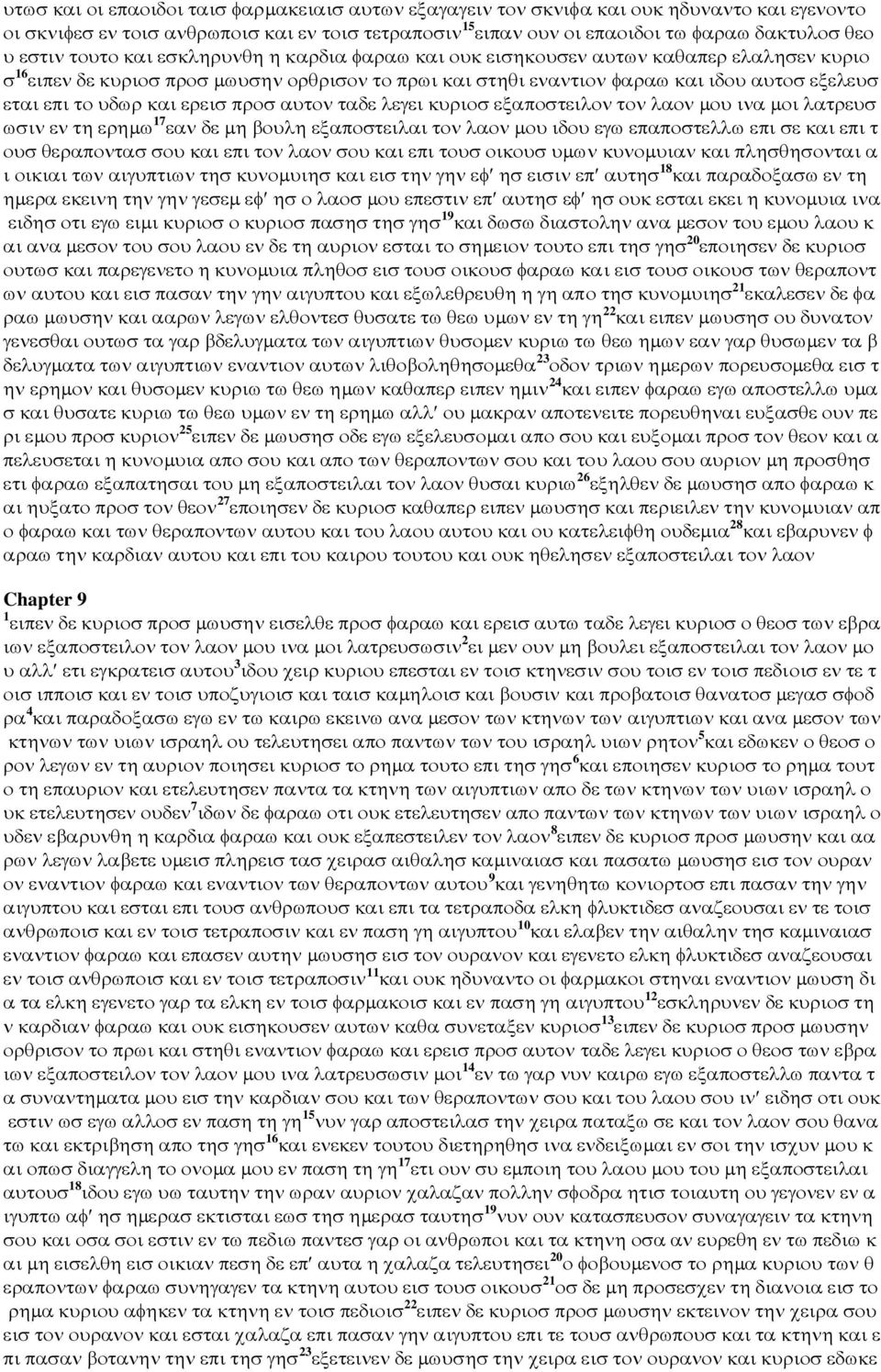 υδωρ και ερεισ προσ αυτον ταδε λεγει κυριοσ εξαποστειλον τον λαον µου ινα µοι λατρευσ ωσιν εν τη ερηµω 17 εαν δε µη βουλη εξαποστειλαι τον λαον µου ιδου εγω επαποστελλω επι σε και επι τ ουσ