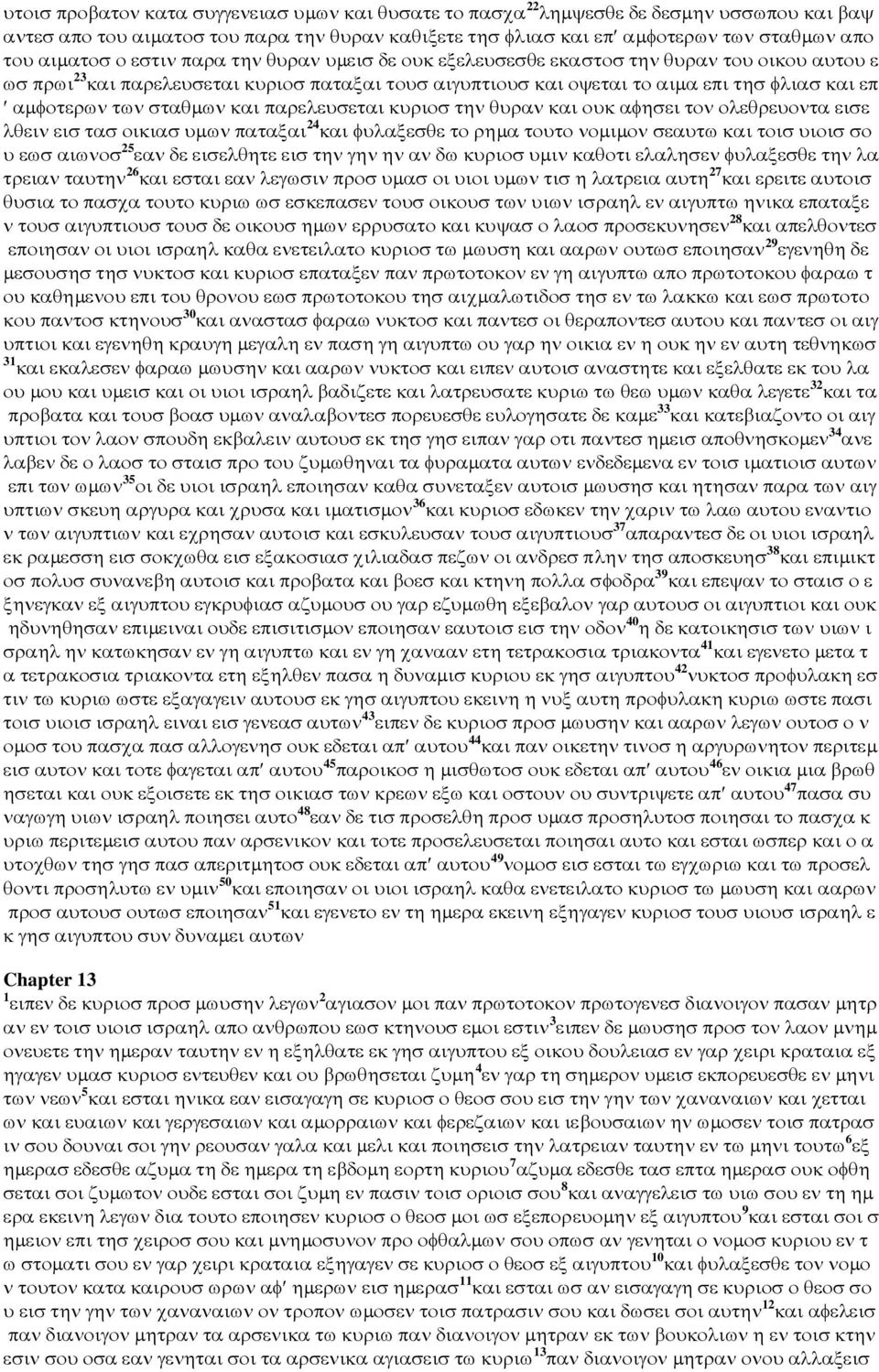 σταθµων και παρελευσεται κυριοσ την θυραν και ουκ αφησει τον ολεθρευοντα εισε λθειν εισ τασ οικιασ υµων παταξαι 24 και φυλαξεσθε το ρηµα τουτο νοµιµον σεαυτω και τοισ υιοισ σο υ εωσ αιωνοσ 25 εαν δε