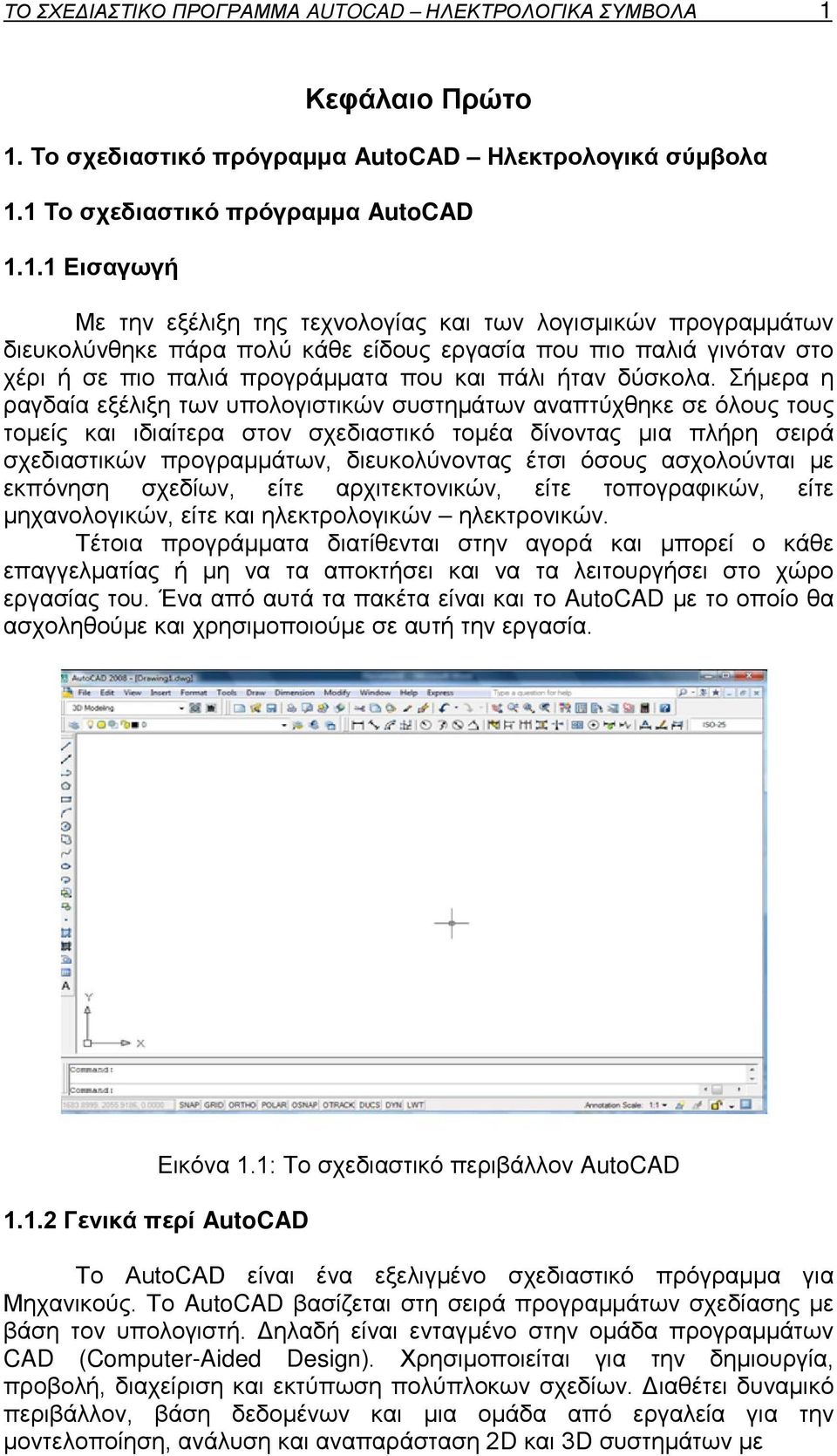 Το σχεδιαστικό πρόγραμμα AutoCAD Ηλεκτρολογικά σύμβολα 1.