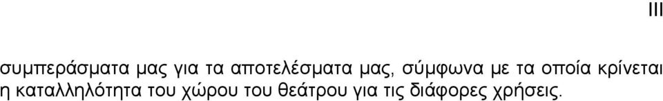 νπνία θξίλεηαη ε θαηαιιειόηεηα ηνπ