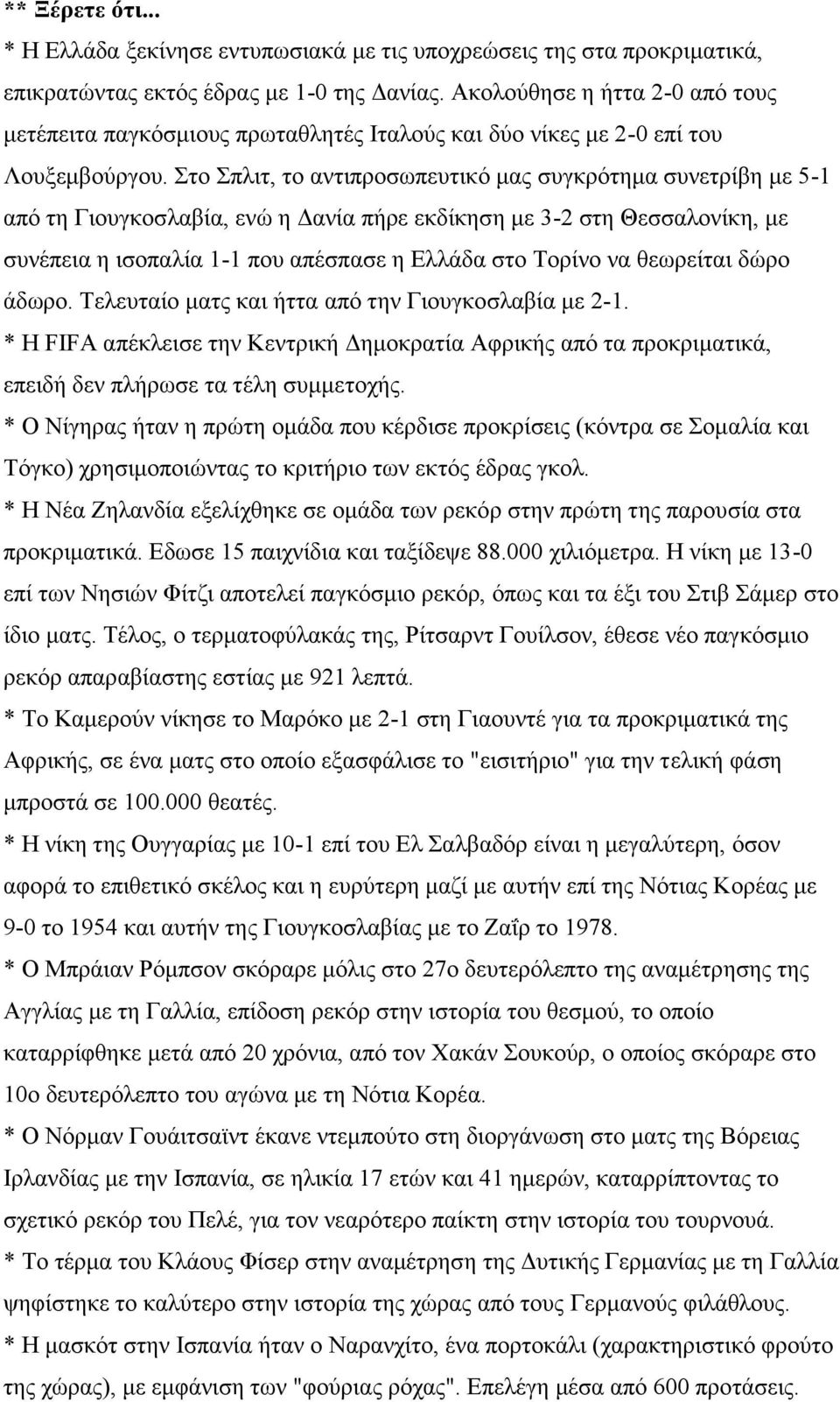 Στο Σπλιτ, το αντιπροσωπευτικό μας συγκρότημα συνετρίβη με 5-1 από τη Γιουγκοσλαβία, ενώ η Δανία πήρε εκδίκηση με 3-2 στη Θεσσαλονίκη, με συνέπεια η ισοπαλία 1-1 που απέσπασε η Ελλάδα στο Τορίνο να