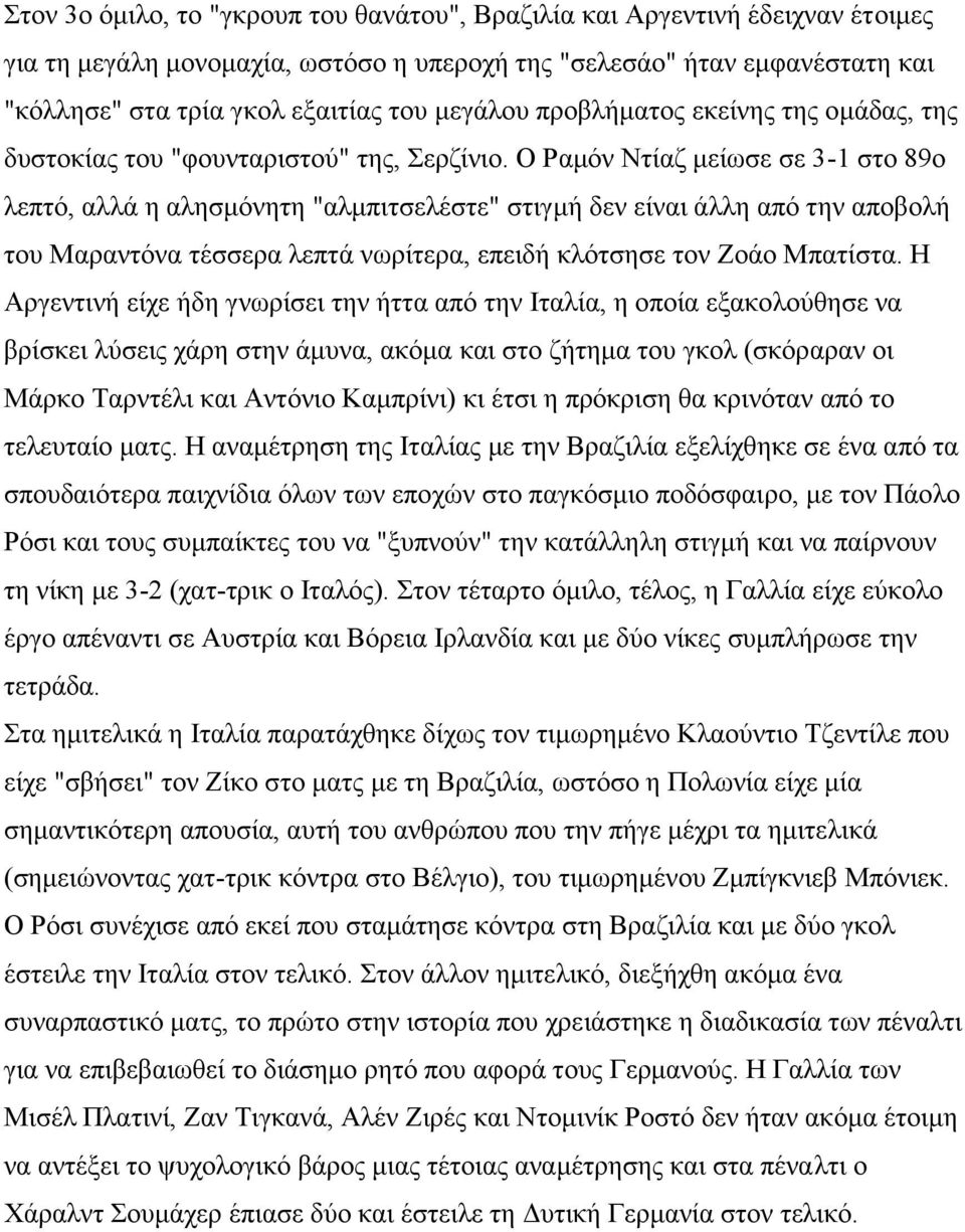 Ο Ραμόν Ντίαζ μείωσε σε 3-1 στο 89ο λεπτό, αλλά η αλησμόνητη "αλμπιτσελέστε" στιγμή δεν είναι άλλη από την αποβολή του Μαραντόνα τέσσερα λεπτά νωρίτερα, επειδή κλότσησε τον Ζοάο Μπατίστα.