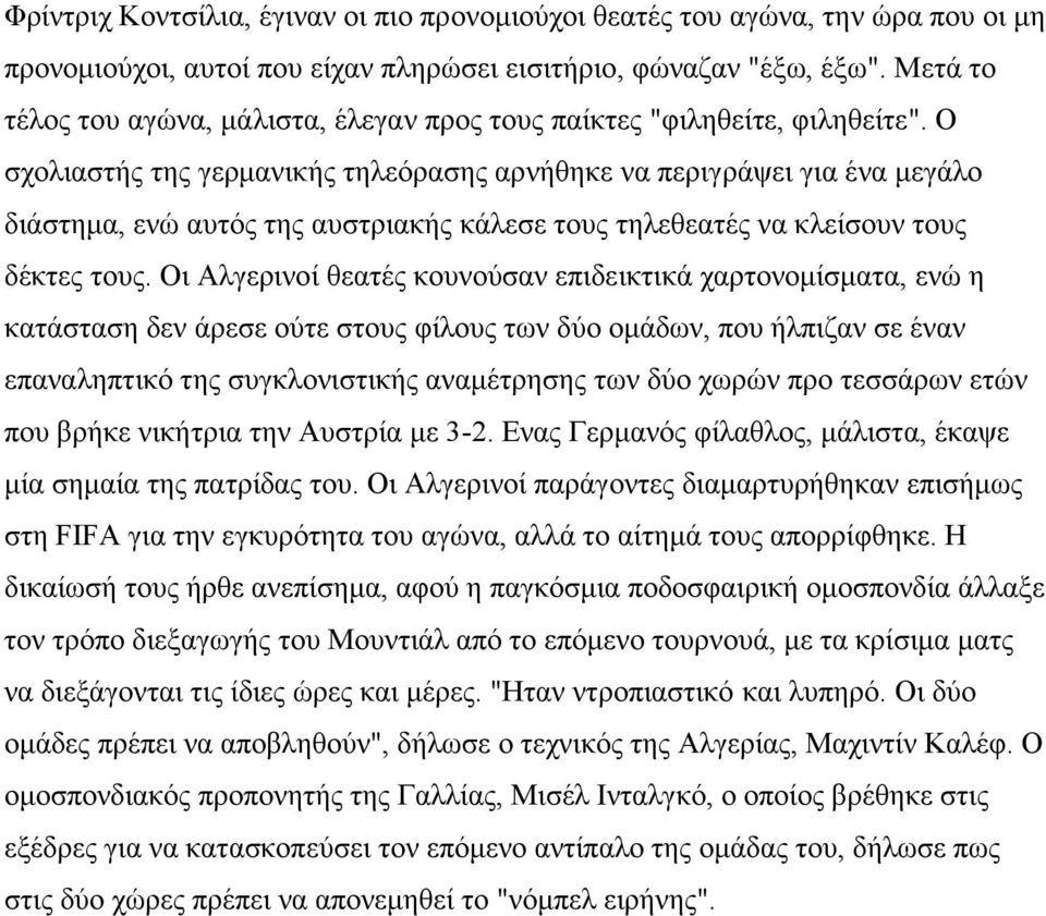 Ο σχολιαστής της γερμανικής τηλεόρασης αρνήθηκε να περιγράψει για ένα μεγάλο διάστημα, ενώ αυτός της αυστριακής κάλεσε τους τηλεθεατές να κλείσουν τους δέκτες τους.