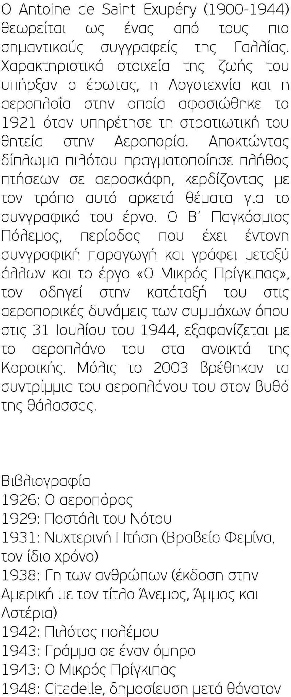 Αποκτώντας δίπλωμα πιλότου πραγματοποίησε πλήθος πτήσεων σε αεροσκάφη, κερδίζοντας με τον τρόπο αυτό αρκετά θέματα για το συγγραφικό του έργο.