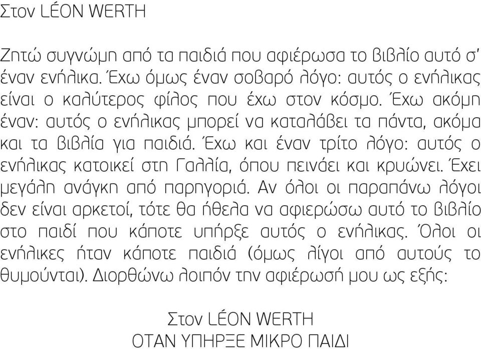 Έχω ακόμη έναν: αυτός ο ενήλικας μπορεί να καταλάβει τα πάντα, ακόμα και τα βιβλία για παιδιά.