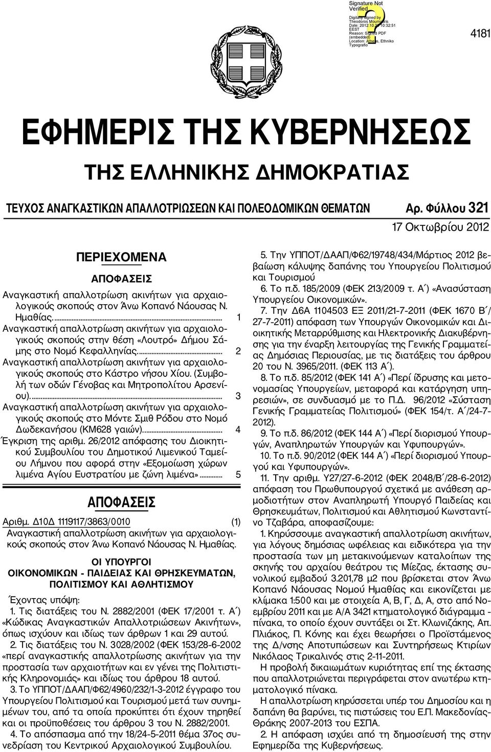 ... 1 Αναγκαστική απαλλοτρίωση ακινήτων για αρχαιολο γικούς σκοπούς στην θέση «Λουτρό» Δήμου Σά μης στο Νομό Κεφαλληνίας.