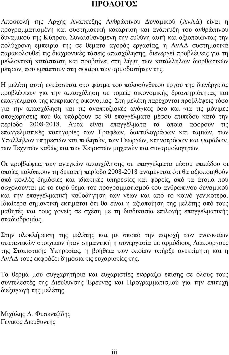 μελλοντική κατάσταση και προβαίνει στη λήψη των κατάλληλων διορθωτικών μέτρων, που εμπίπτουν στη σφαίρα των αρμοδιοτήτων της.