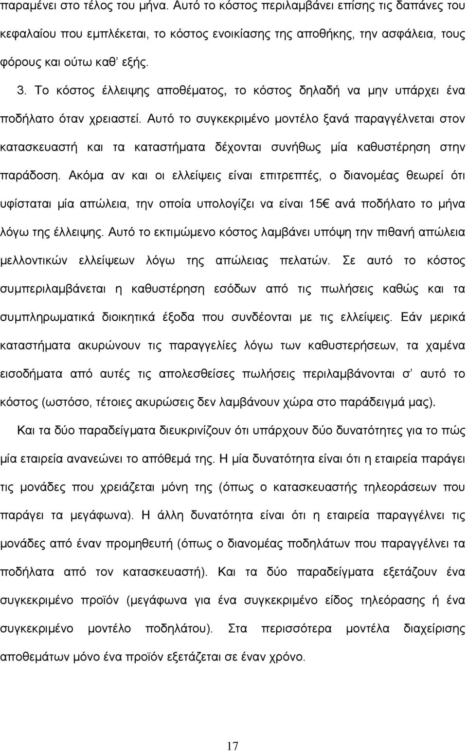 Αυτό το συγκεκριμένο μοντέλο ξανά παραγγέλνεται στον κατασκευαστή και τα καταστήματα δέχονται συνήθως μία καθυστέρηση στην παράδοση.