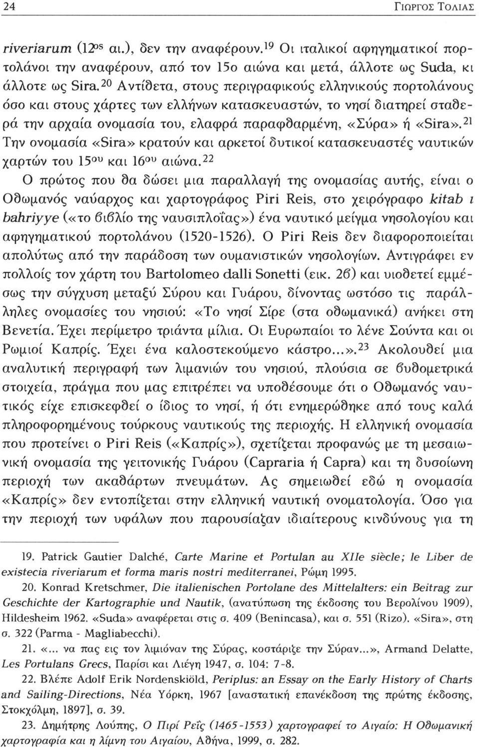 21 Την ονομασία «Sira» κρατούν και αρκετοί δυτικοί κατασκευαστές ναυτικών χαρτών του 15 ου και 16 ου αιώνα.