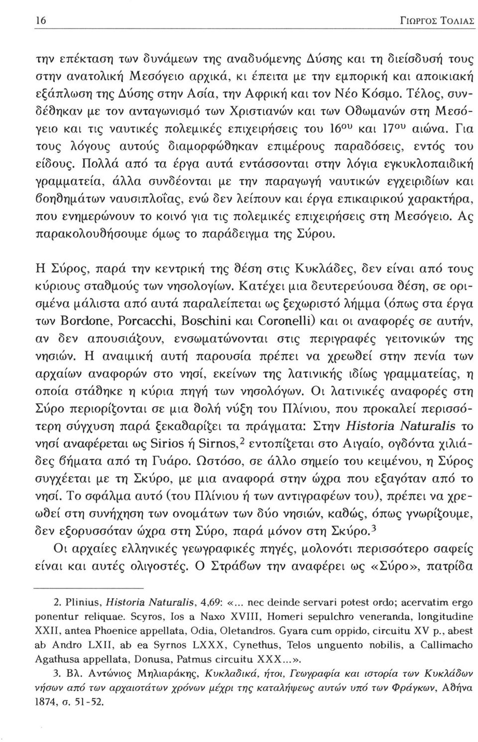 Για τους λόγους αυτούς διαμορφώθηκαν επιμέρους παραδόσεις, εντός του είδους.