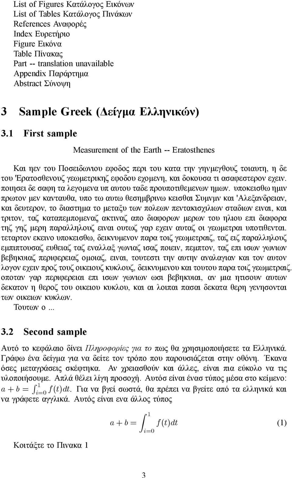 1 First sample Measurement of the Earth -- Eratosthenes Και ηεν του Ποσειδωνιου εφοδος περι του κατα την γηνµεγθουζ τοιαυτη, η δε του 'Ερατοσθενουζ γεωµετρικηζ εφοδου εχοµενη, και δοκουσα τι