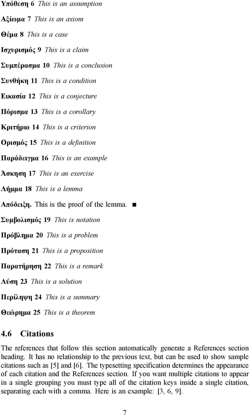 Απόδειξη. This is the proof of the lemma.