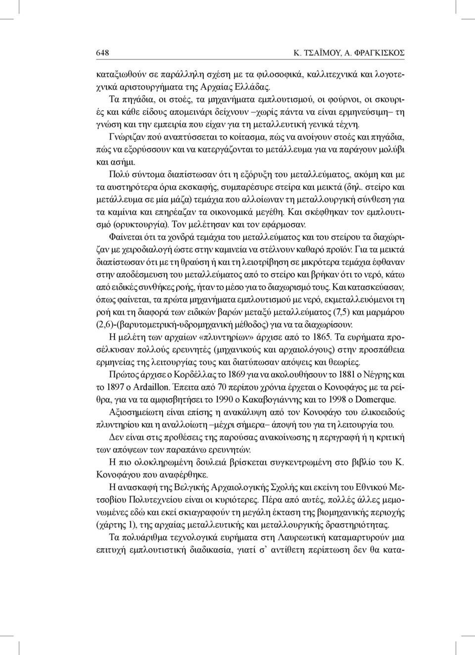 γενικά τέχνη. Γνώριζαν πού αναπτύσσεται το κοίτασμα, πώς να ανοίγουν στοές και πηγάδια, πώς να εξορύσσουν και να κατεργάζονται το μετάλλευμα για να παράγουν μολύβι και ασήμι.