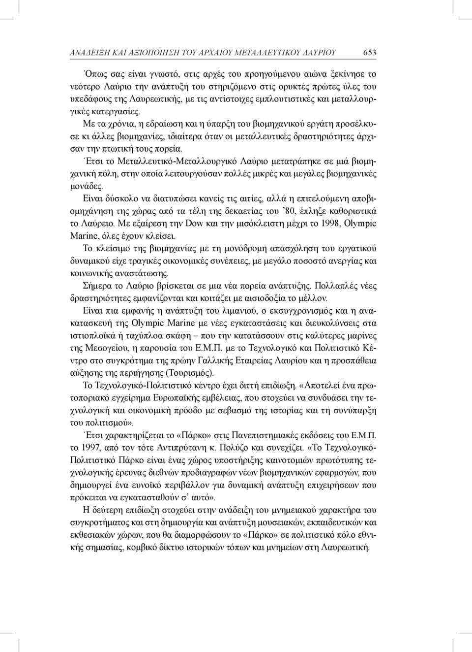 Mε τα χρόνια, η εδραίωση και η ύπαρξη του βιομηχανικού εργάτη προσέλκυσε κι άλλες βιομηχανίες, ιδιαίτερα όταν οι μεταλλευτικές δραστηριότητες άρχισαν την πτωτική τους πορεία.