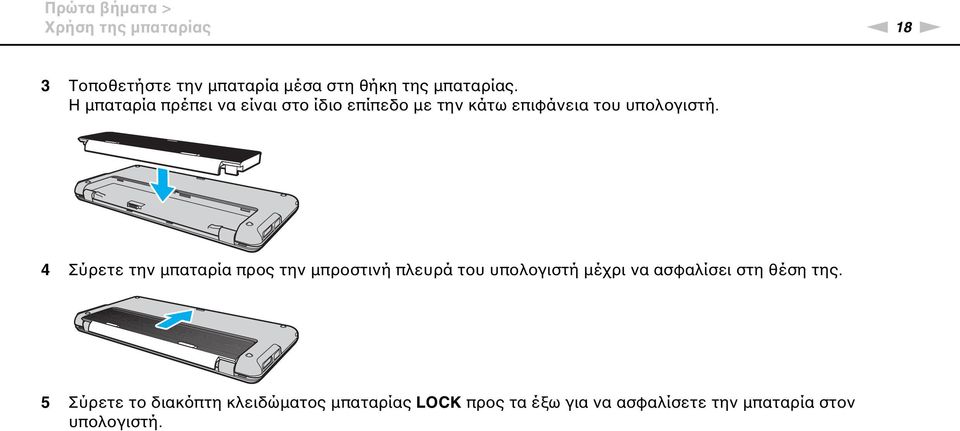 4 Σύρετε την μπαταρία προς την μπροστινή πλευρά του υπολογιστή μέχρι να ασφαλίσει στη θέση της.