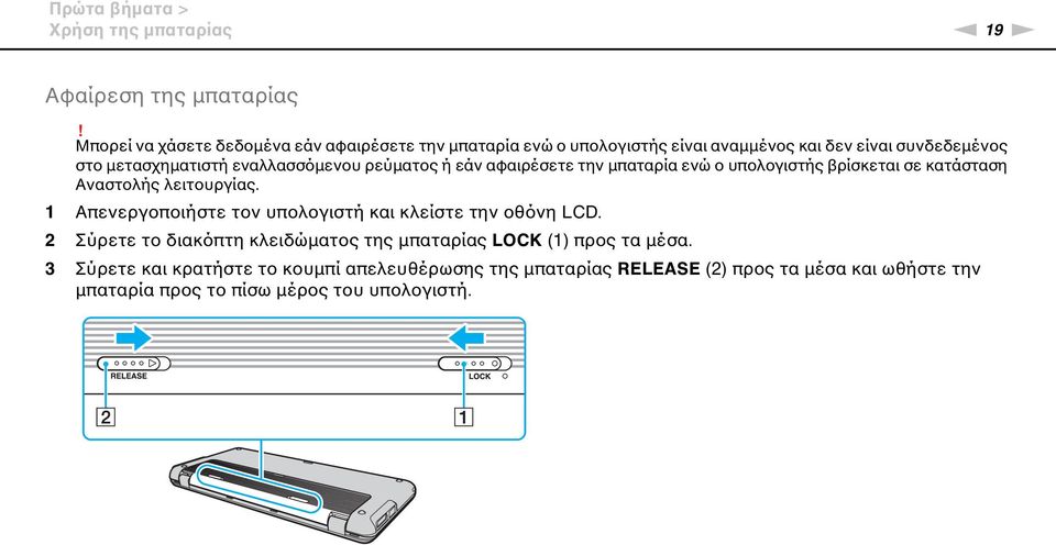 εναλλασσόμενου ρεύματος ή εάν αφαιρέσετε την μπαταρία ενώ ο υπολογιστής βρίσκεται σε κατάσταση Αναστολής λειτουργίας.