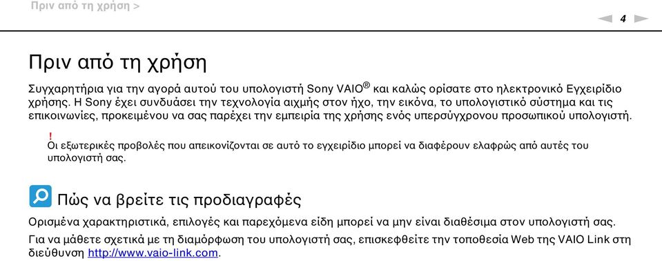 προσωπικού υπολογιστή.! Οι εξωτερικές προβολές που απεικονίζονται σε αυτό το εγχειρίδιο μπορεί να διαφέρουν ελαφρώς από αυτές του υπολογιστή σας.