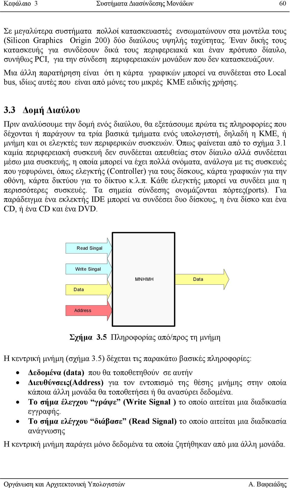 Μια άλλη παρατήρηση είναι ότι η κάρτα γραφικών µπορεί να συνδέεται στο Local bus, ιδίως αυτές που είναι από µόνες του µικρές ΚΜΕ ειδικής χρήσης. 3.