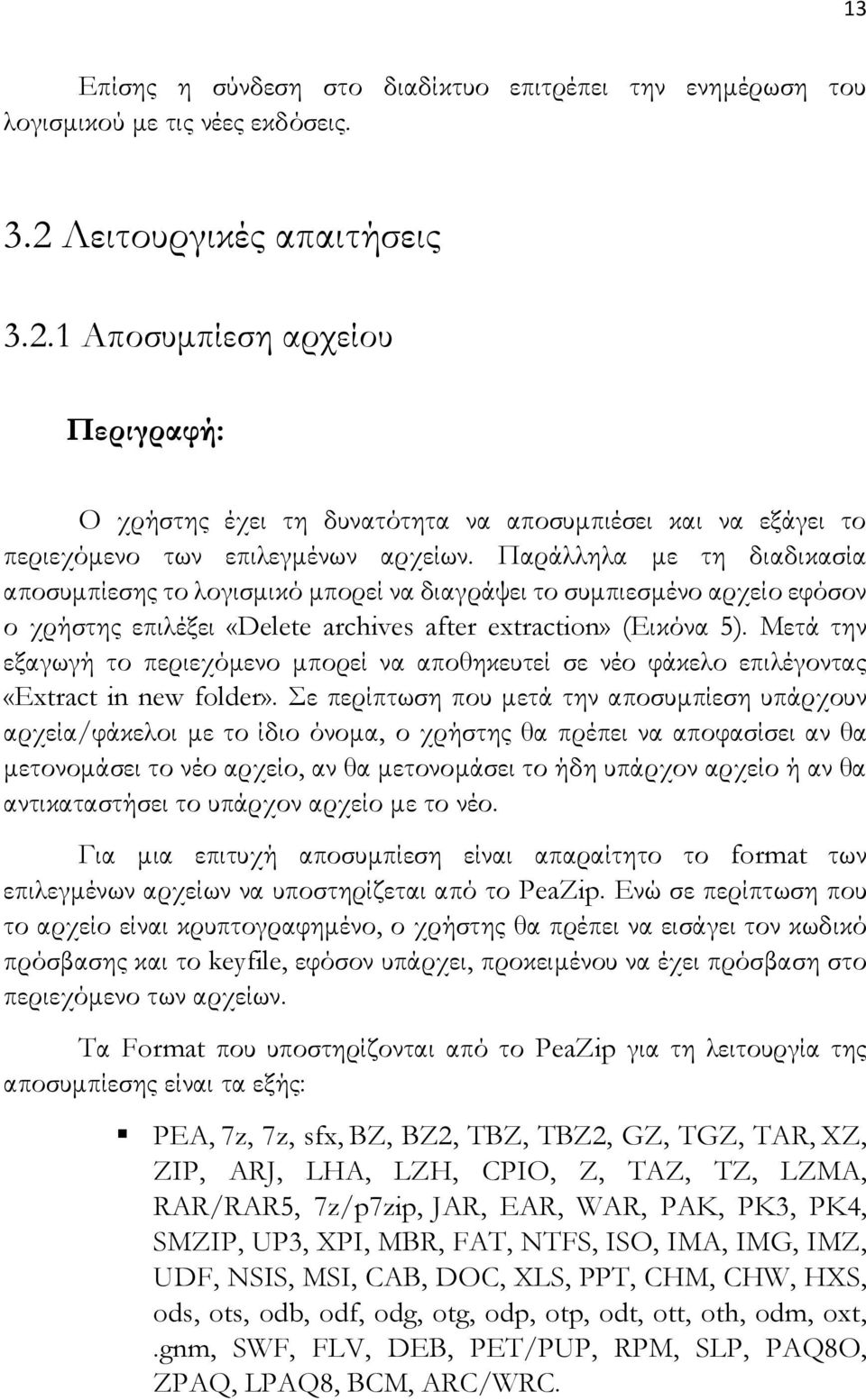 Παράλληλα με τη διαδικασία αποσυμπίεσης το λογισμικό μπορεί να διαγράψει το συμπιεσμένο αρχείο εφόσον ο χρήστης επιλέξει «Delete archives after extraction» (Εικόνα 5).