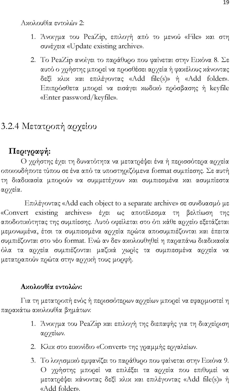 Επιπρόσθετα μπορεί να εισάγει κωδικό πρόσβασης ή keyfile «Enter password/keyfile». 3.2.