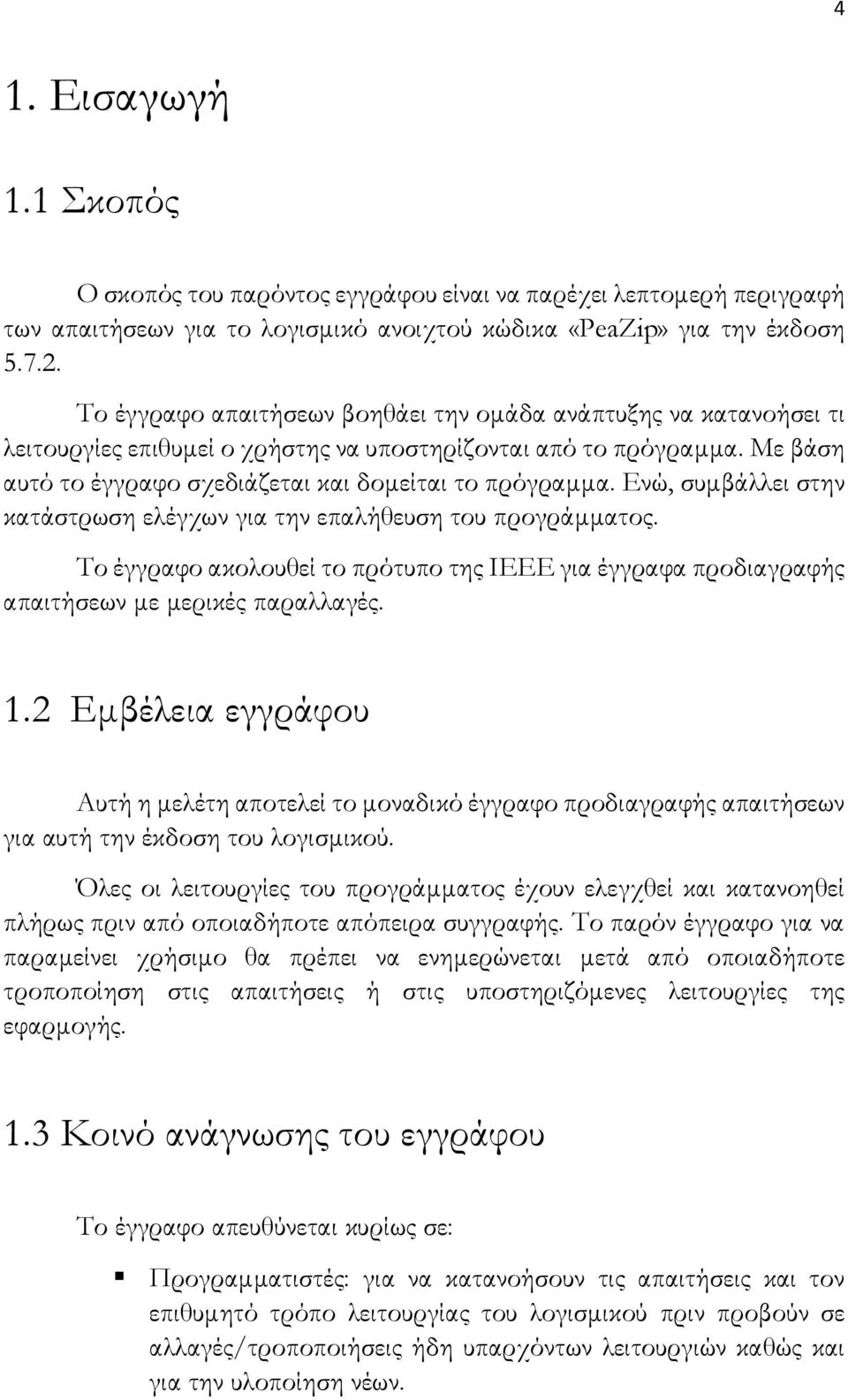 Ενώ, συμβάλλει στην κατάστρωση ελέγχων για την επαλήθευση του προγράμματος. Το έγγραφο ακολουθεί το πρότυπο της IEEE για έγγραφα προδιαγραφής απαιτήσεων με μερικές παραλλαγές. 1.