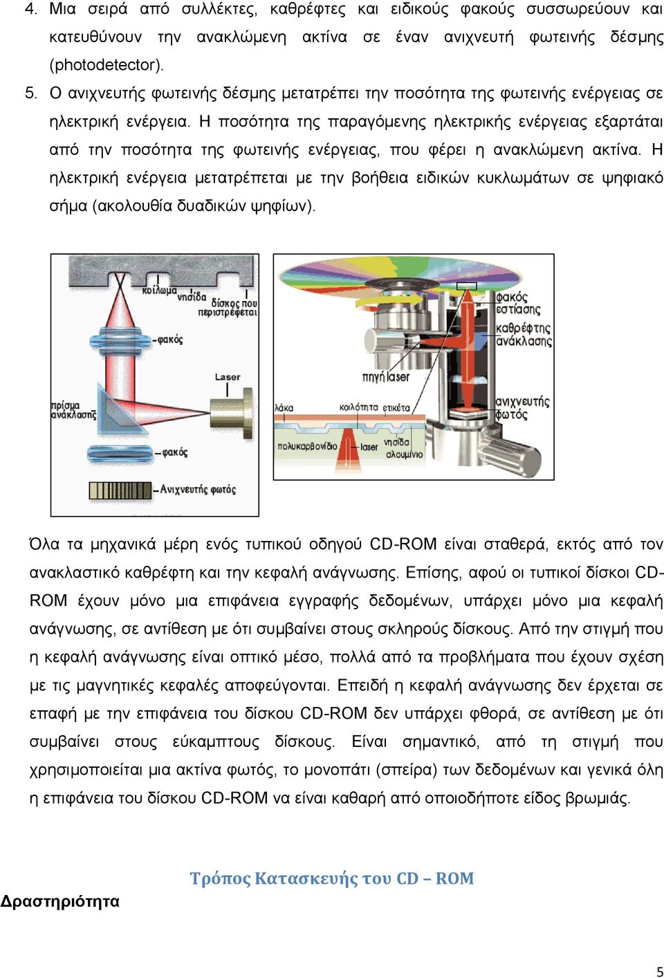 Η πνζόηεηα ηεο παξαγόκελεο ειεθηξηθήο ελέξγεηαο εμαξηάηαη από ηελ πνζόηεηα ηεο θσηεηλήο ελέξγεηαο, πνπ θέξεη ε αλαθιώκελε αθηίλα.