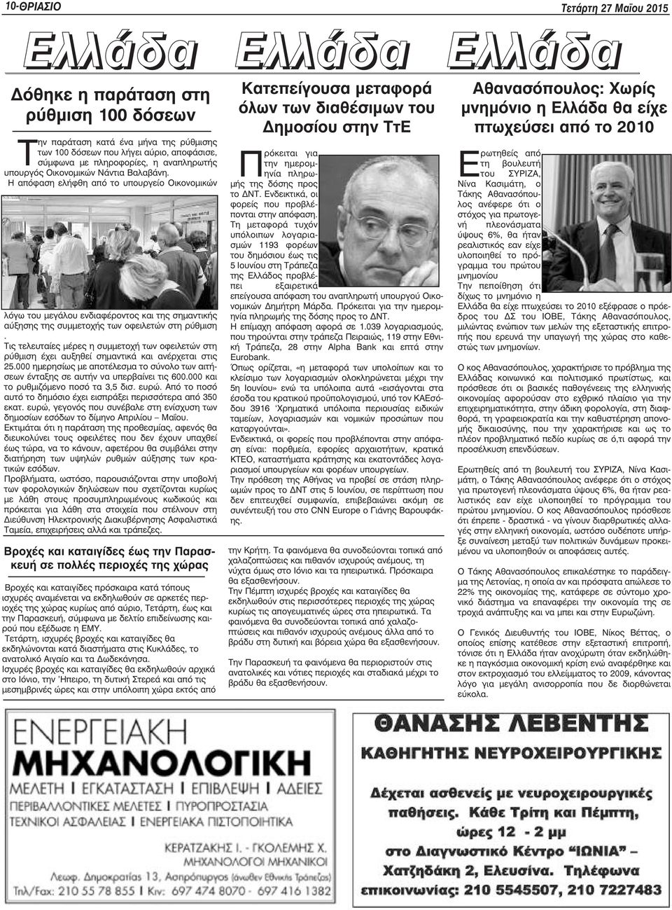 Η απόφαση ελήφθη από το υπουργείο Οικονοµικών λόγω του µεγάλου ενδιαφέροντος και της σηµαντικής αύξησης της συµµετοχής των οφειλετών στη ρύθµιση.