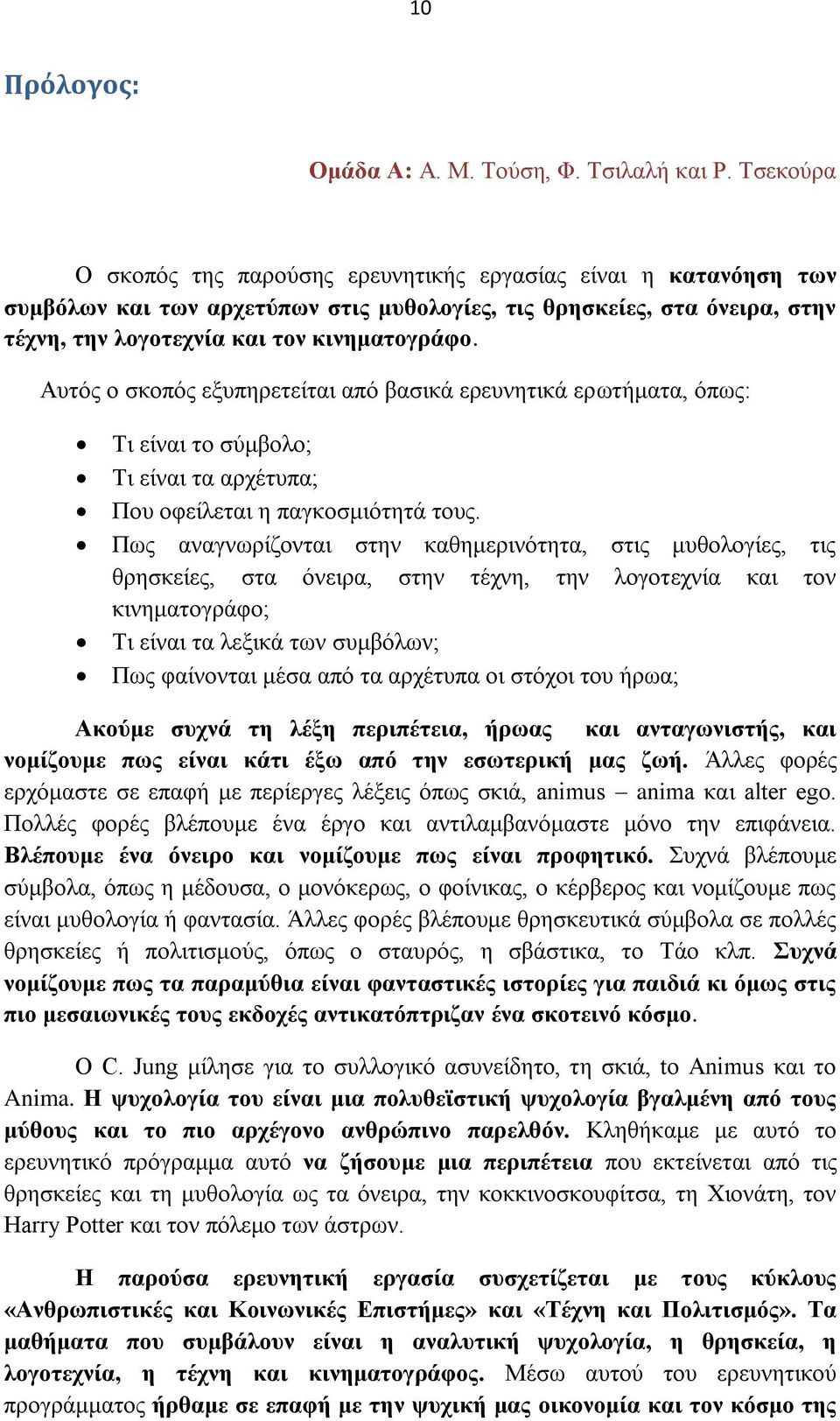 Απηφο ν ζθνπφο εμππεξεηείηαη απφ βαζηθά εξεπλεηηθά εξσηήκαηα, φπσο: Ση είλαη ην ζχκβνιν; Ση είλαη ηα αξρέηππα; Πνπ νθείιεηαη ε παγθνζκηφηεηά ηνπο.