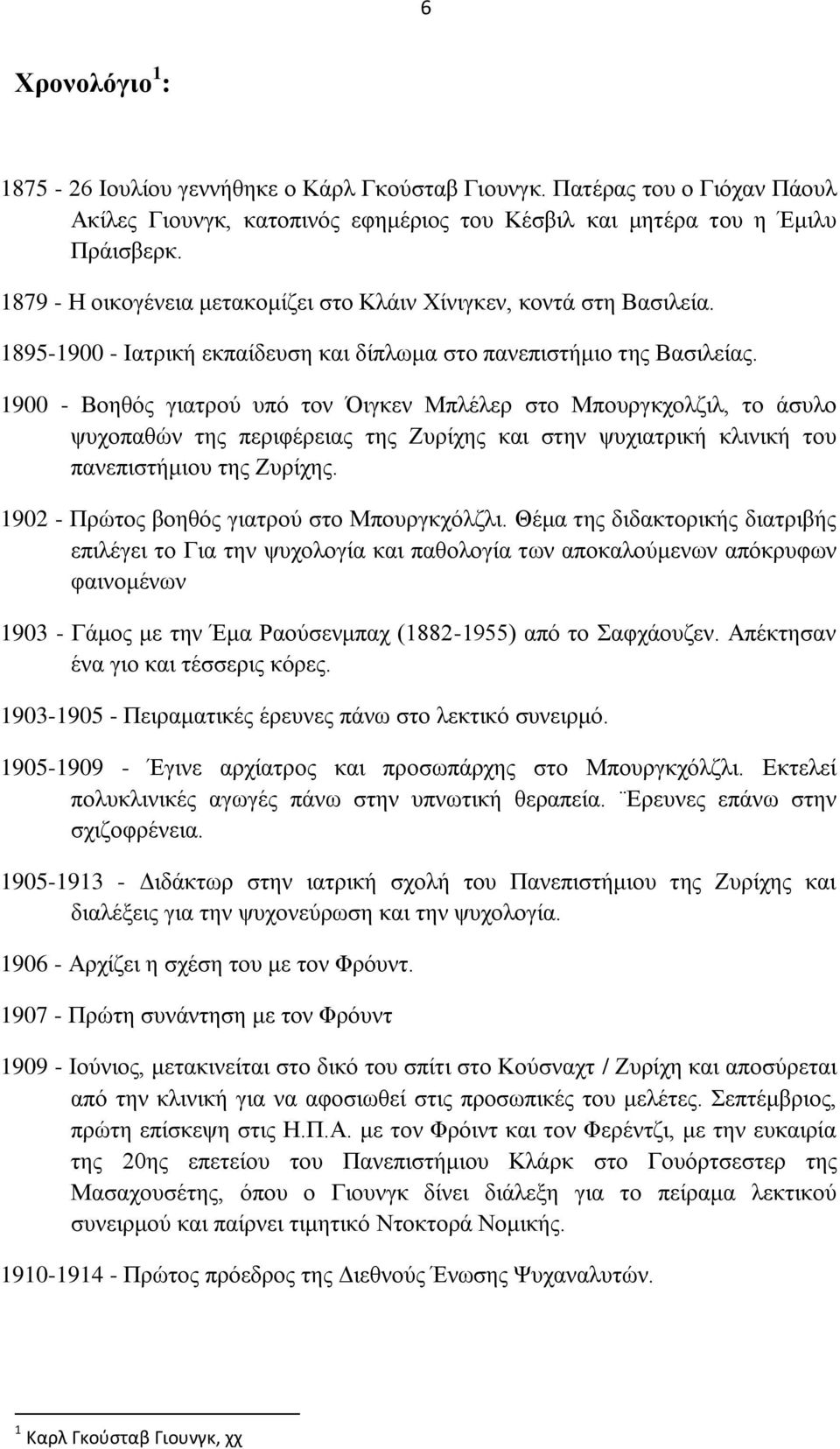 1900 - Βνεζφο γηαηξνχ ππφ ηνλ ηγθελ Μπιέιεξ ζην Μπνπξγθρνιδηι, ην άζπιν ςπρνπαζψλ ηεο πεξηθέξεηαο ηεο Επξίρεο θαη ζηελ ςπρηαηξηθή θιηληθή ηνπ παλεπηζηήκηνπ ηεο Επξίρεο.