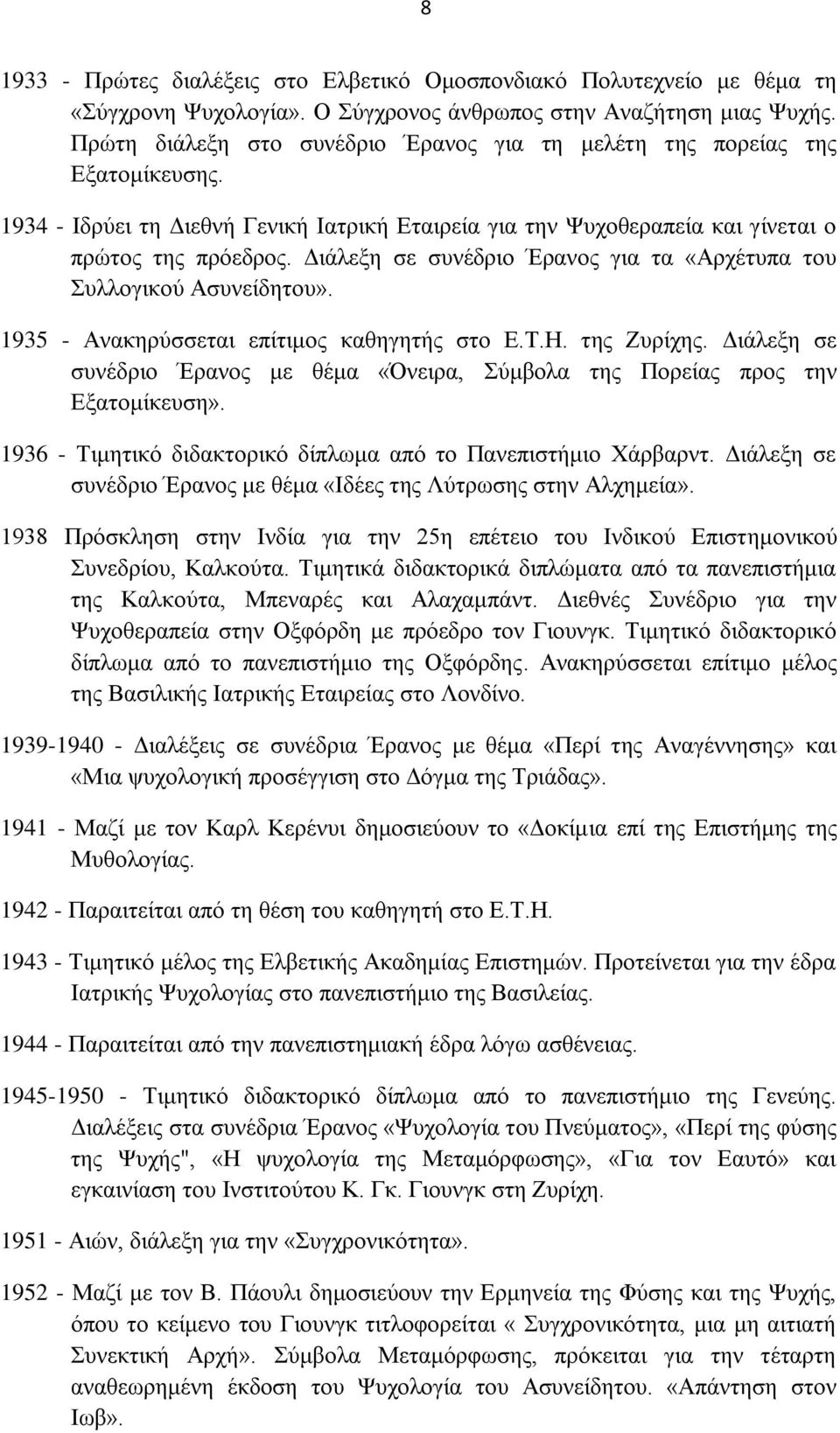 Γηάιεμε ζε ζπλέδξην Έξαλνο γηα ηα «Αξρέηππα ηνπ πιινγηθνχ Αζπλείδεηνπ». 1935 - Αλαθεξχζζεηαη επίηηκνο θαζεγεηήο ζην Δ.Σ.Ζ. ηεο Επξίρεο.