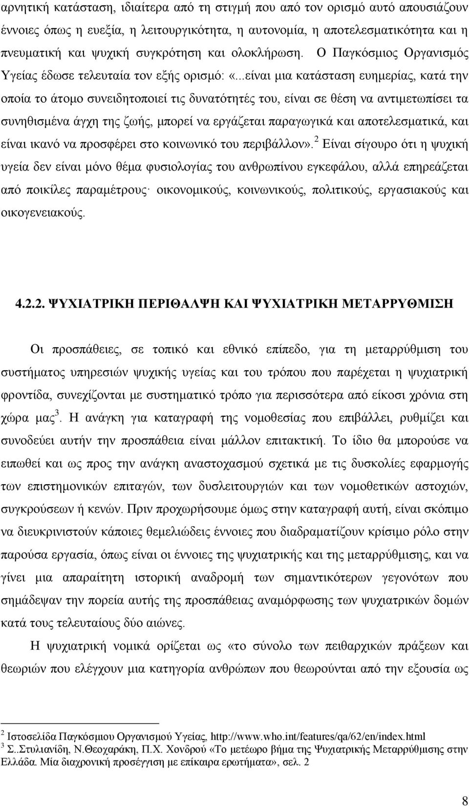 ..είλαη κηα θαηάζηαζε επεκεξίαο, θαηά ηελ νπνία ην άηνκν ζπλεηδεηνπνηεί ηηο δπλαηφηεηέο ηνπ, είλαη ζε ζέζε λα αληηκεησπίζεη ηα ζπλεζηζκέλα άγρε ηεο δσήο, κπνξεί λα εξγάδεηαη παξαγσγηθά θαη