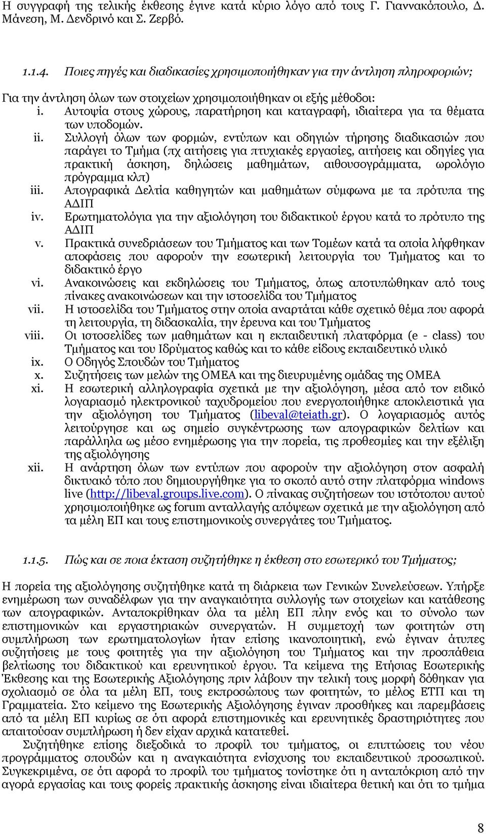 Αυτοψία στους χώρους, παρατήρηση και καταγραφή, ιδιαίτερα για τα θέματα των υποδομών. ii.