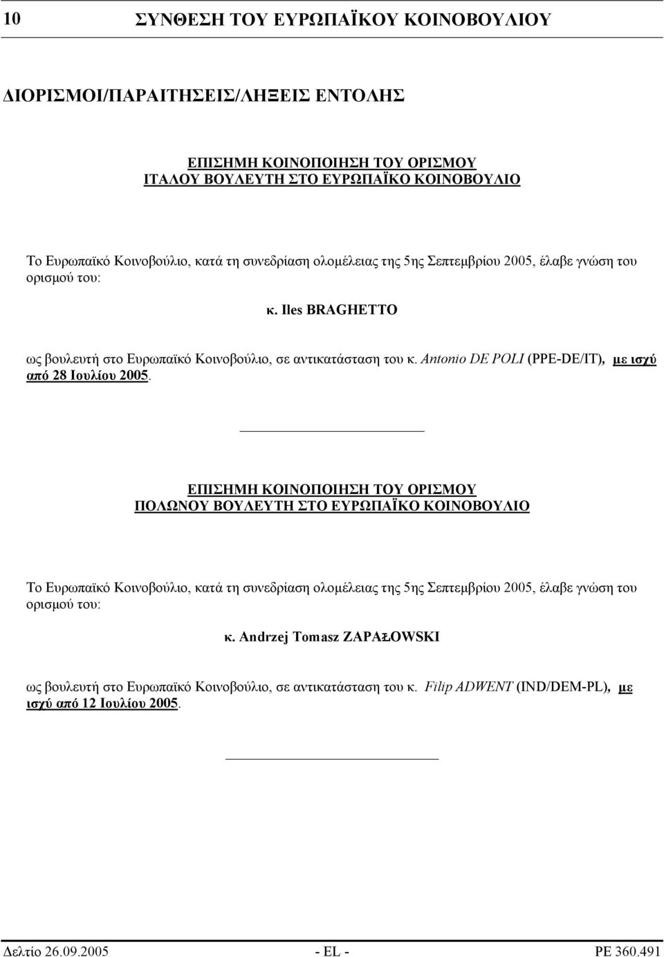 Antonio DE POLI (PPE-DE/IT), µε ισχύ από 28 Ιουλίου 2005.