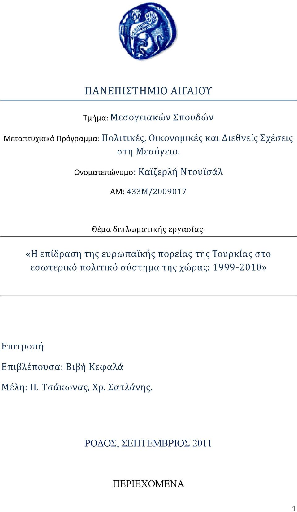 Ονοματεπώνυμο: Καΰζερλή Ντουΰςάλ ΑΜ: 433Μ/2009017 Θέμα διπλωματικήσ εργαςίασ: «Η επίδραςη τησ