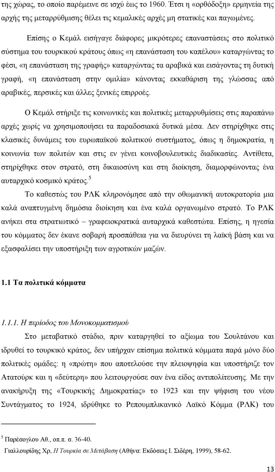 αξαβηθά θαη εηζάγνληαο ηε δπηηθή γξαθή, «ε επαλάζηαζε ζηελ νκηιία» θάλνληαο εθθαζάξηζε ηεο γιψζζαο απφ αξαβηθέο, πεξζηθέο θαη άιιεο μεληθέο επηξξνέο.