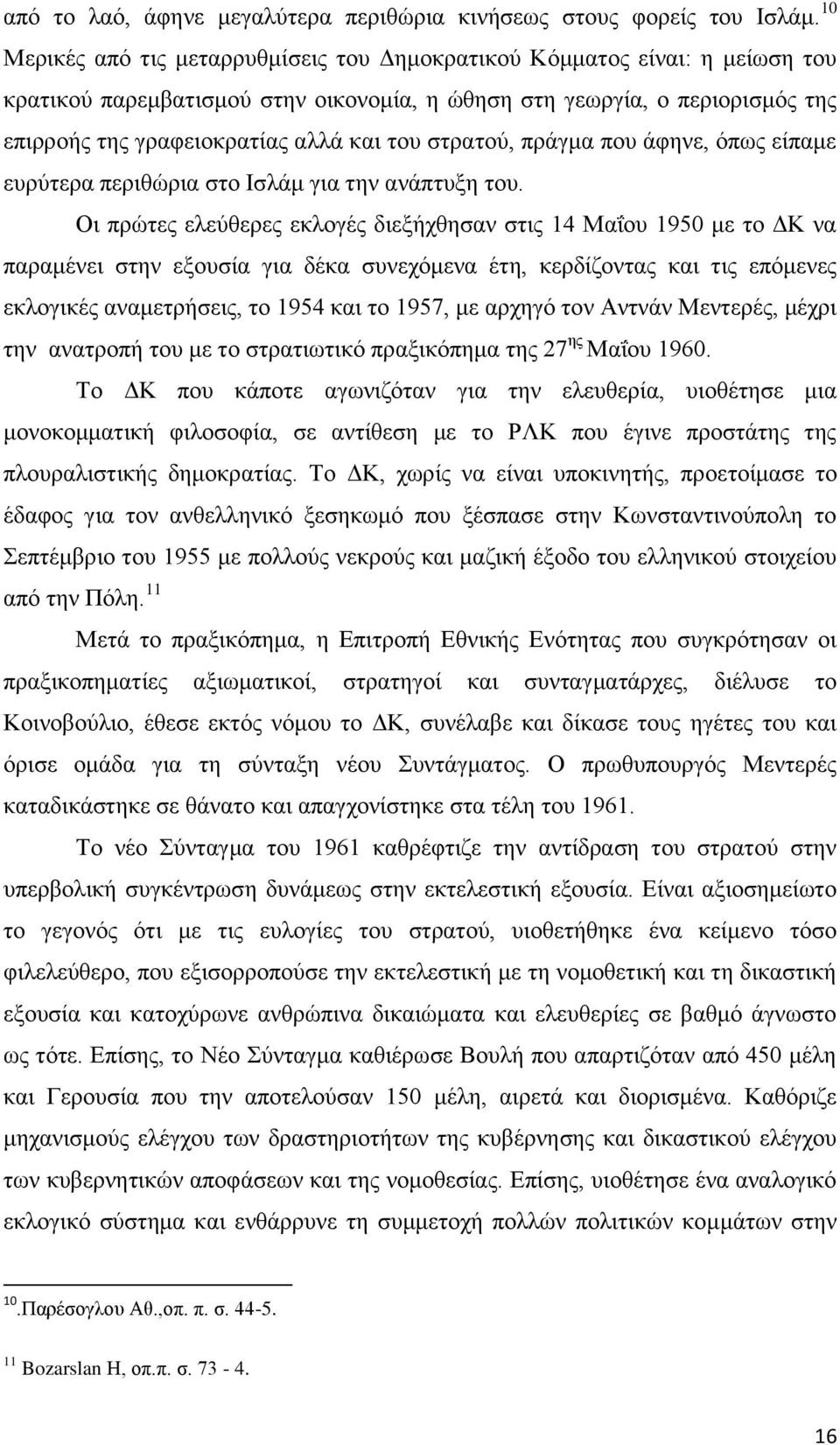 ζηξαηνχ, πξάγκα πνπ άθελε, φπσο είπακε επξχηεξα πεξηζψξηα ζην Ηζιάκ γηα ηελ αλάπηπμε ηνπ.