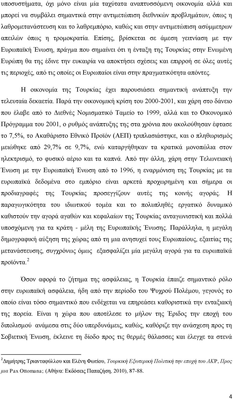 Δπίζεο, βξίζθεηαη ζε άκεζε γεηηλίαζε κε ηελ Δπξσπατθή Έλσζε, πξάγκα πνπ ζεκαίλεη φηη ε έληαμε ηεο Σνπξθίαο ζηελ Δλσκέλε Δπξψπε ζα ηεο έδηλε ηελ επθαηξία λα απνθηήζεη ζρέζεηο θαη επηξξνή ζε φιεο απηέο