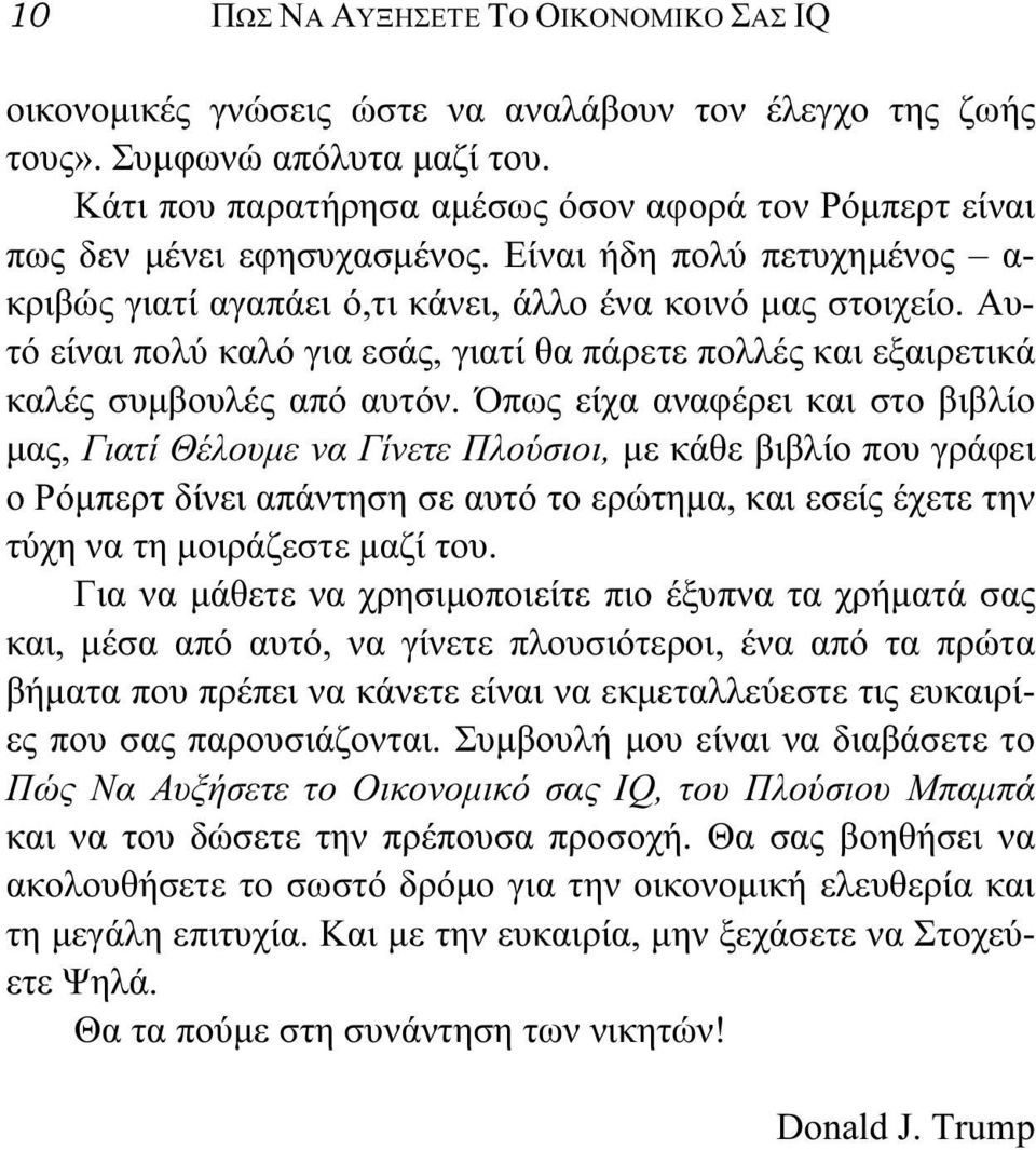 Αυτό είναι πολύ καλό για εσάς, γιατί θα πάρετε πολλές και εξαιρετικά καλές συμβουλές από αυτόν.