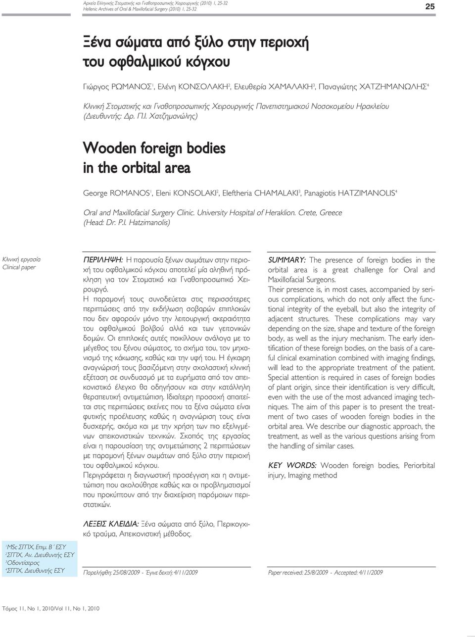 Π.Ι. Χατζημανώλης) Wooden foreign bodies in the orbital area George ROMANOS 1, Eleni KONSOLAKI 2, Eleftheria CHAMALAKI 3, Panagiotis HATZIMANOLIS 4 Oral and Maxillofacial Surgery Clinic.