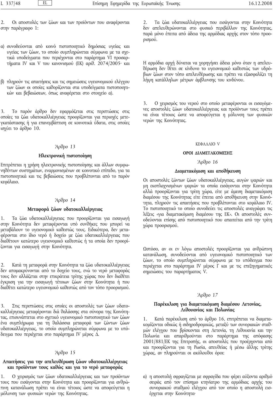 υποδείγματα που περιέχονται στο παράρτημα VI προσαρτήματα IV και V του κανονισμού (ΕΚ) αριθ.