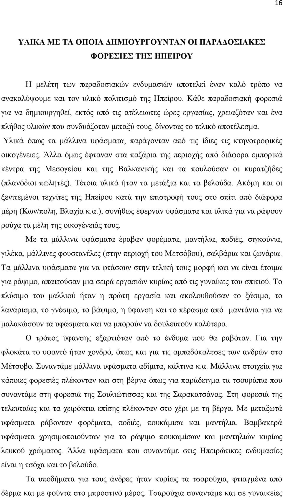 Τιηθά φπσο ηα κάιιηλα πθάζκαηα, παξάγνληαλ απφ ηηο ίδηεο ηηο θηελνηξνθηθέο νηθνγέλεηεο.