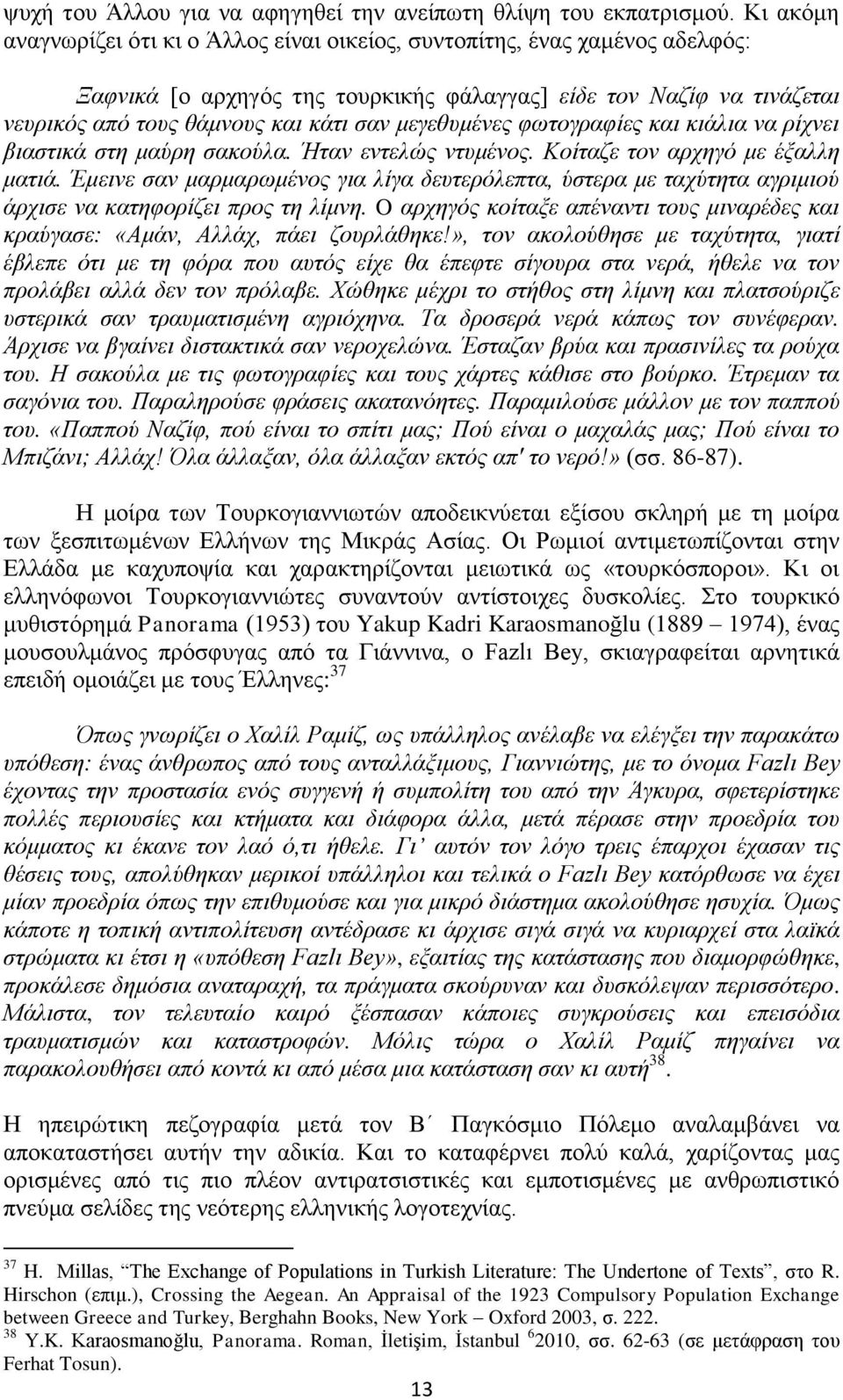 κεγεζπκέλεο θσηνγξαθίεο θαη θηάιηα λα ξίρλεη βηαζηηθά ζηε καχξε ζαθνχια. Ήηαλ εληειψο ληπκέλνο. Κνίηαδε ηνλ αξρεγφ κε έμαιιε καηηά.